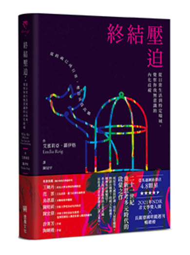 終結壓迫:從日常生活到特定場域,覺察你我無意識的內化歧視 平裝書 Paperback