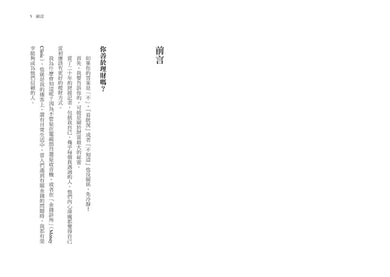 理財新手的輕鬆財務課: 掌握7個錢滾錢的訣竅,擺脫窮忙、實現夢想,學會一生都受用的投資思維 平裝書 Paperback