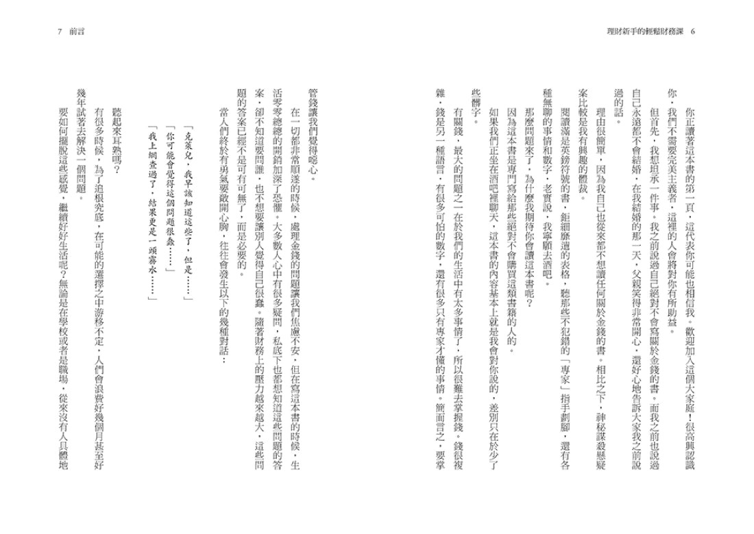 理財新手的輕鬆財務課: 掌握7個錢滾錢的訣竅,擺脫窮忙、實現夢想,學會一生都受用的投資思維 平裝書 Paperback