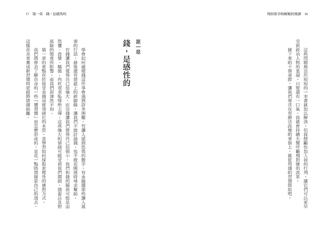 理財新手的輕鬆財務課: 掌握7個錢滾錢的訣竅,擺脫窮忙、實現夢想,學會一生都受用的投資思維 平裝書 Paperback