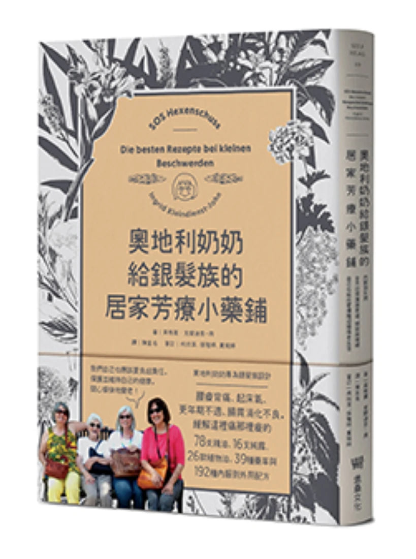 奧地利奶奶給銀髮族的居家芳療小藥鋪:內服到外用,全方位照護腸胃道、關節與情緒,自己也能在家優雅迎接慢老生活! 平裝書 Paperback