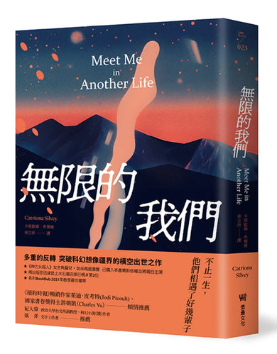 無限的我們 平裝書 Paperback
