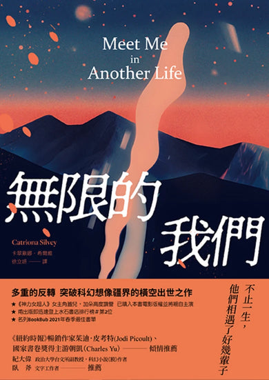 無限的我們 平裝書 Paperback