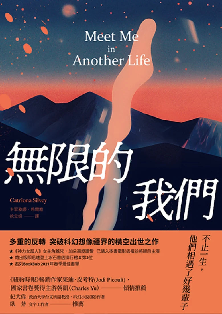 無限的我們 平裝書 Paperback