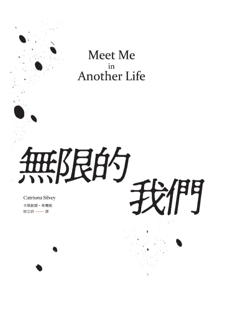 無限的我們 平裝書 Paperback