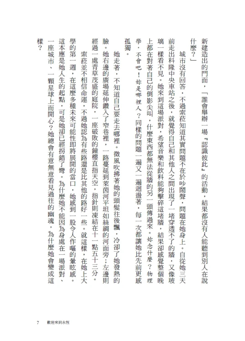 無限的我們 平裝書 Paperback