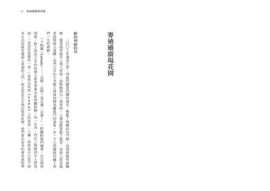 明日何在:卡梅羅‧安東尼回憶錄 平裝書 Paperback
