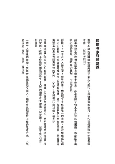 夠好的工作:你的工作不代表你,挑戰「夢想工作」的迷思,找回不以工作為中心的生活方式 平裝書 Paperback