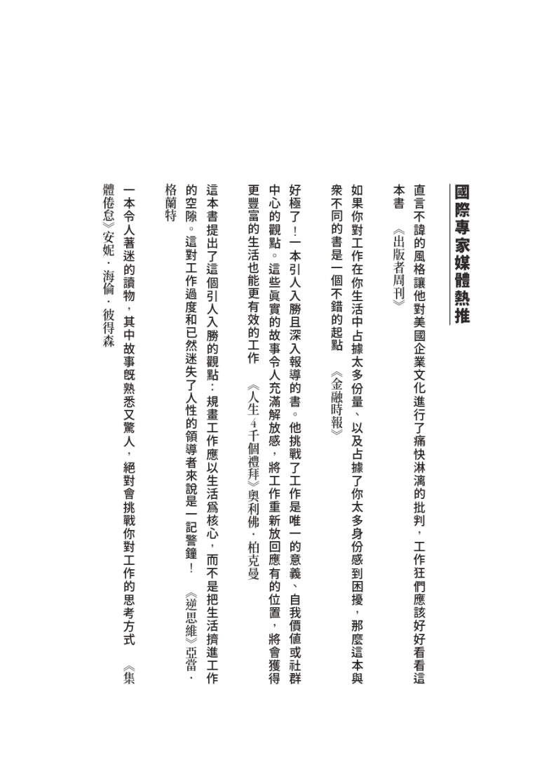 夠好的工作:你的工作不代表你,挑戰「夢想工作」的迷思,找回不以工作為中心的生活方式 平裝書 Paperback