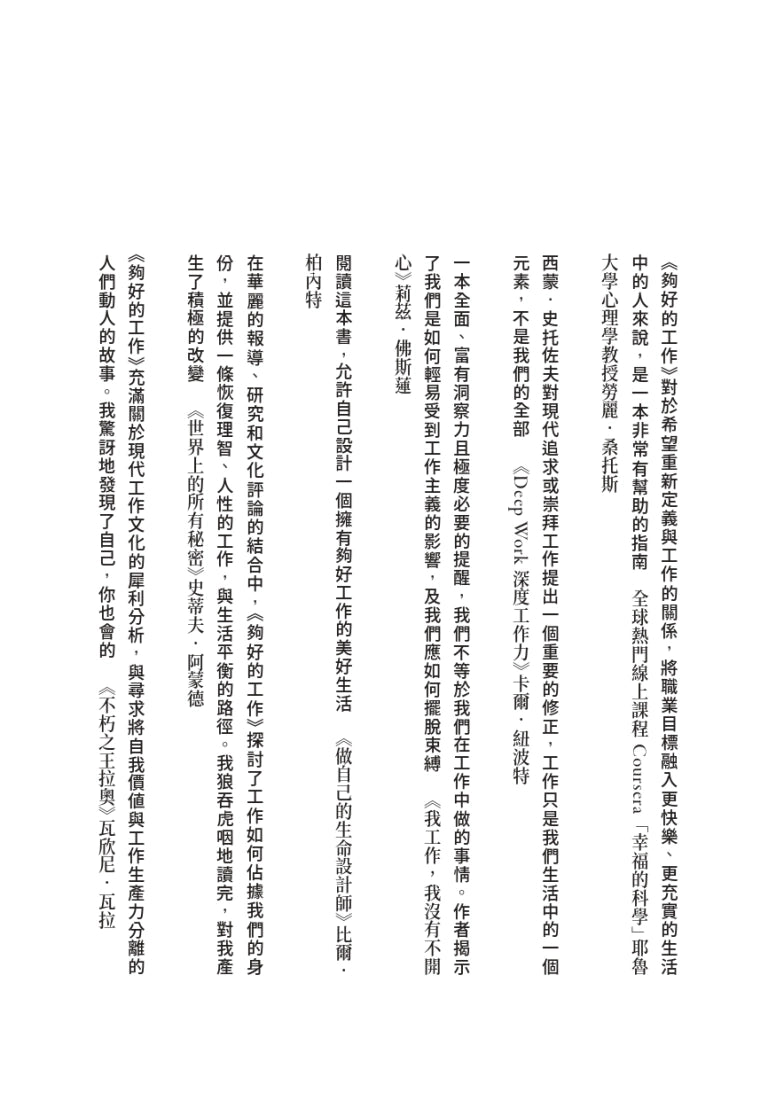 夠好的工作:你的工作不代表你,挑戰「夢想工作」的迷思,找回不以工作為中心的生活方式 平裝書 Paperback