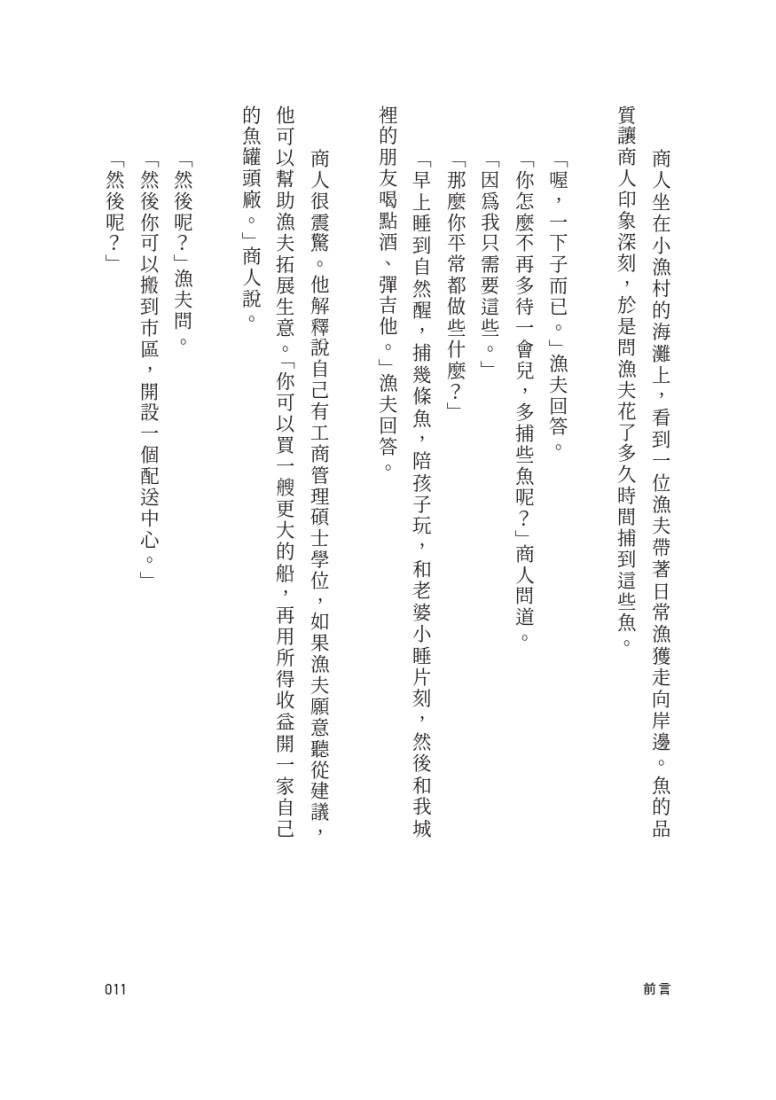 夠好的工作:你的工作不代表你,挑戰「夢想工作」的迷思,找回不以工作為中心的生活方式 平裝書 Paperback