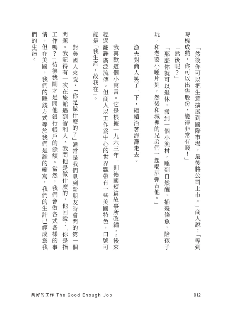 夠好的工作:你的工作不代表你,挑戰「夢想工作」的迷思,找回不以工作為中心的生活方式 平裝書 Paperback