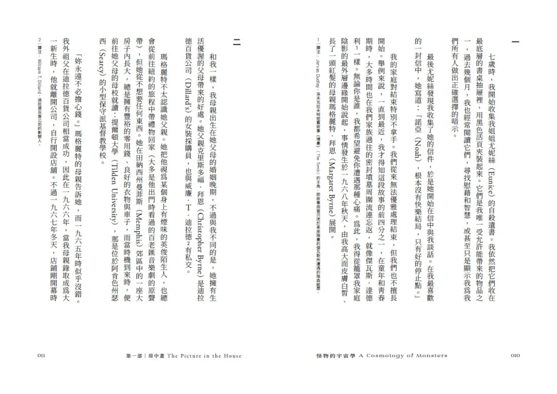 怪物的宇宙學 平裝書 Paperback