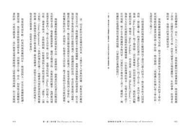 怪物的宇宙學 平裝書 Paperback