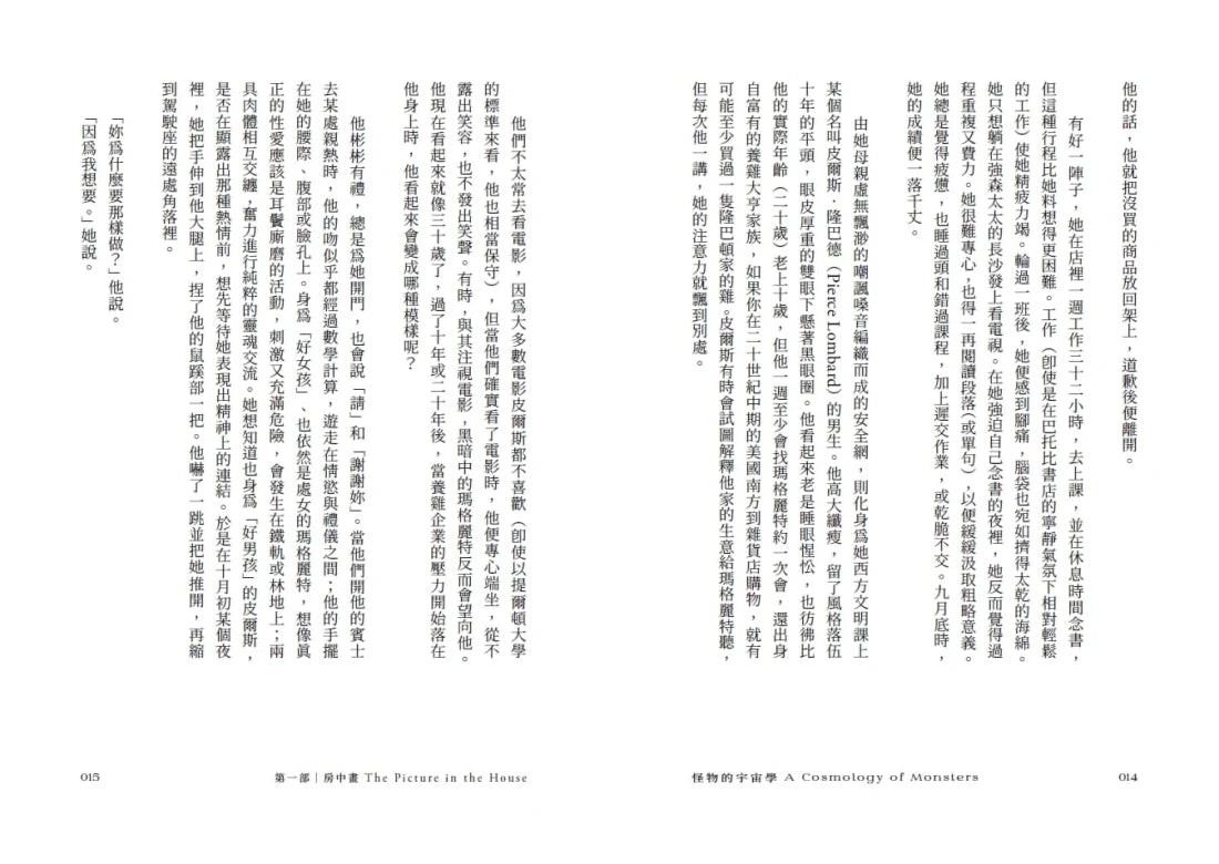 怪物的宇宙學 平裝書 Paperback