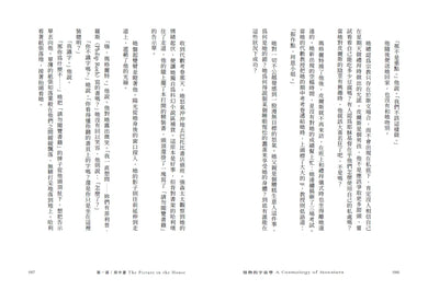 怪物的宇宙學 平裝書 Paperback