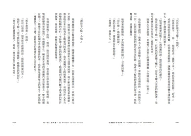 怪物的宇宙學 平裝書 Paperback
