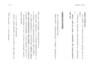 最好的教練,不給答案:打造日本第一的最強領導法,日本冠軍教練不藏私的執教指南 平裝書 Paperback