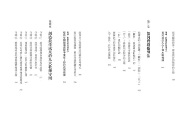 最好的教練,不給答案:打造日本第一的最強領導法,日本冠軍教練不藏私的執教指南 平裝書 Paperback