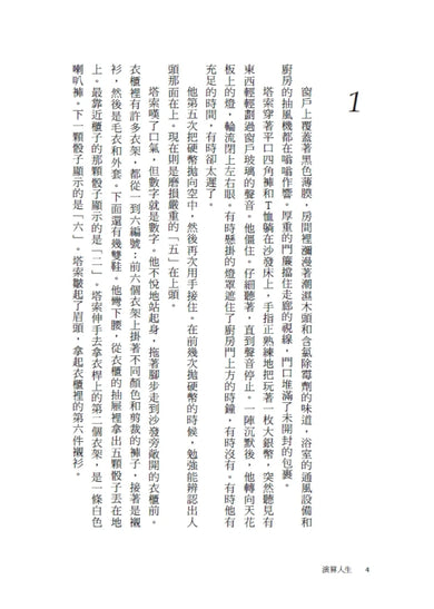 演算人生 平裝書 Paperback