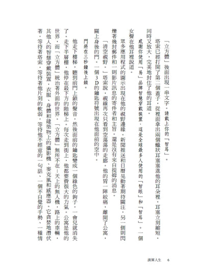 演算人生 平裝書 Paperback