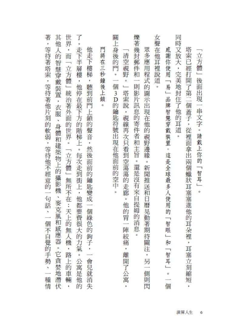 演算人生 平裝書 Paperback