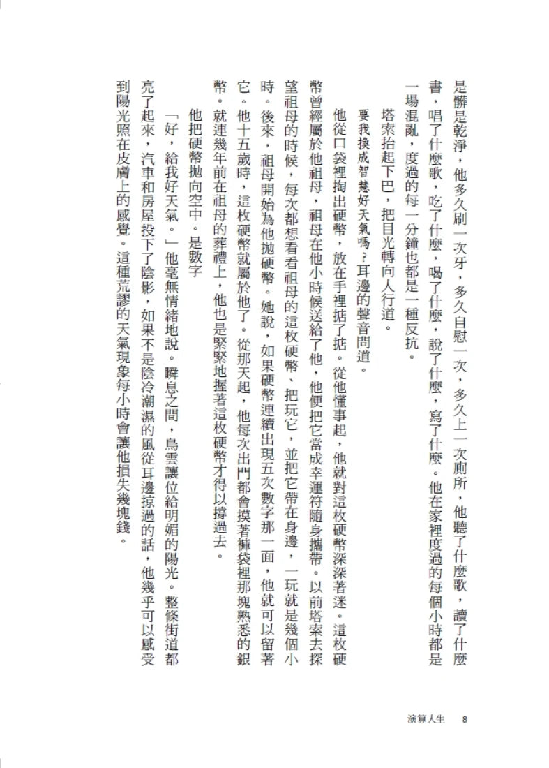 演算人生 平裝書 Paperback