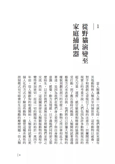 貓的世界史【隨書附贈占領世界的貓貓圖鑑貼紙】(凱薩琳.羅傑斯)-非故事: 歷史戰爭 History & War-買書書 BuyBookBook