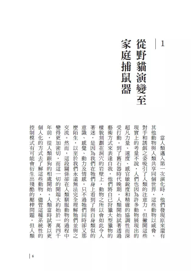 貓的世界史【隨書附贈占領世界的貓貓圖鑑貼紙】(凱薩琳.羅傑斯)-非故事: 歷史戰爭 History & War-買書書 BuyBookBook