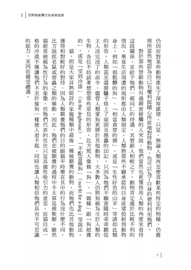 貓的世界史【隨書附贈占領世界的貓貓圖鑑貼紙】(凱薩琳.羅傑斯)-非故事: 歷史戰爭 History & War-買書書 BuyBookBook