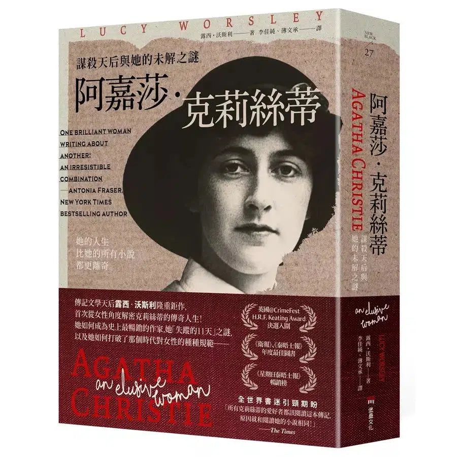 阿嘉莎‧克莉絲蒂:謀殺天后與她的未解之謎 ★《衛報》《泰晤士報》年度最佳圖書-非故事: 人物傳記 Biography-買書書 BuyBookBook