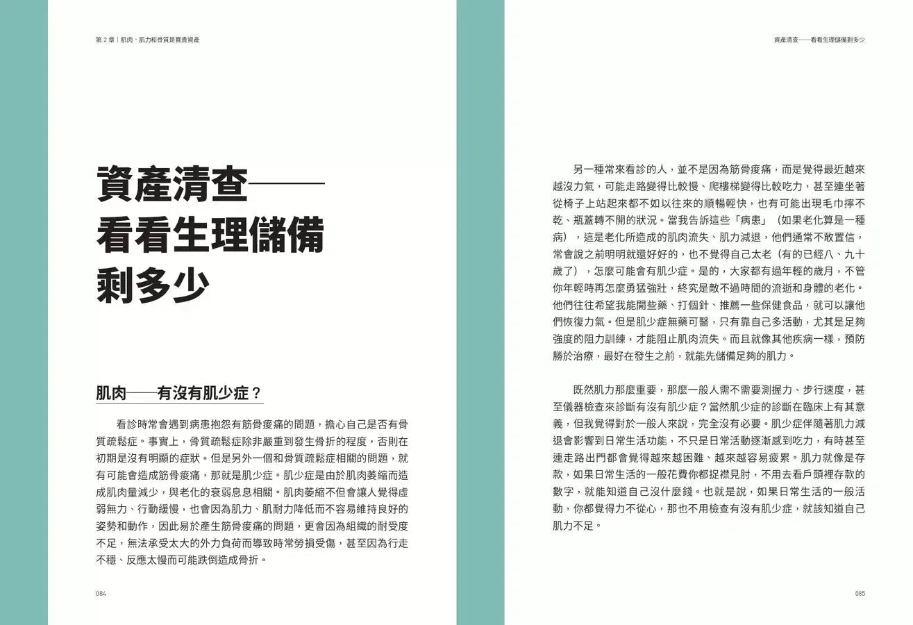 大夫訓練 Ⅰ:新世代的主動式健康指引-非故事: 參考百科 Reference & Encyclopedia-買書書 BuyBookBook