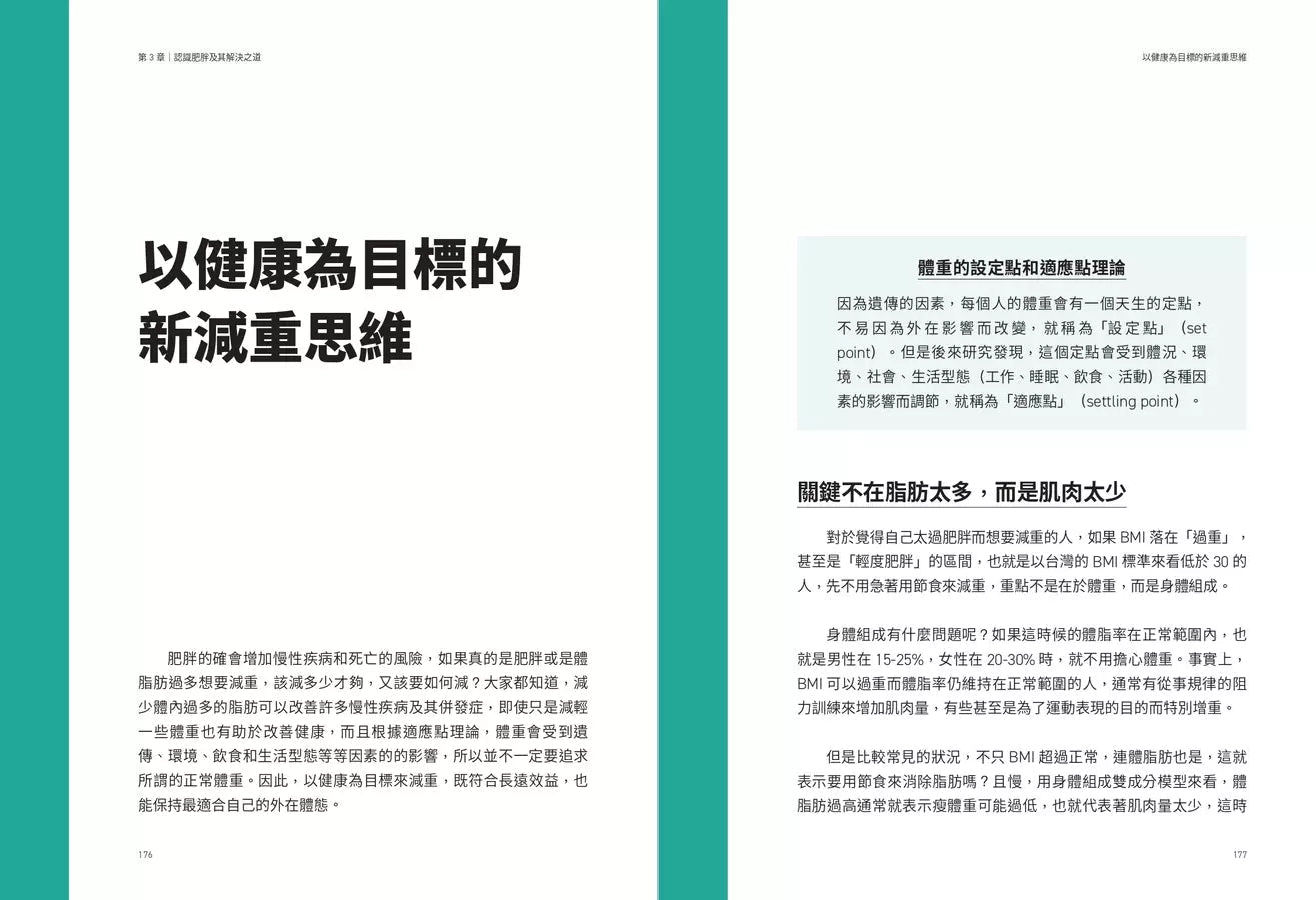 大夫訓練 Ⅰ:新世代的主動式健康指引-非故事: 參考百科 Reference & Encyclopedia-買書書 BuyBookBook