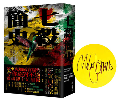 七殺簡史 平裝書 Paperback