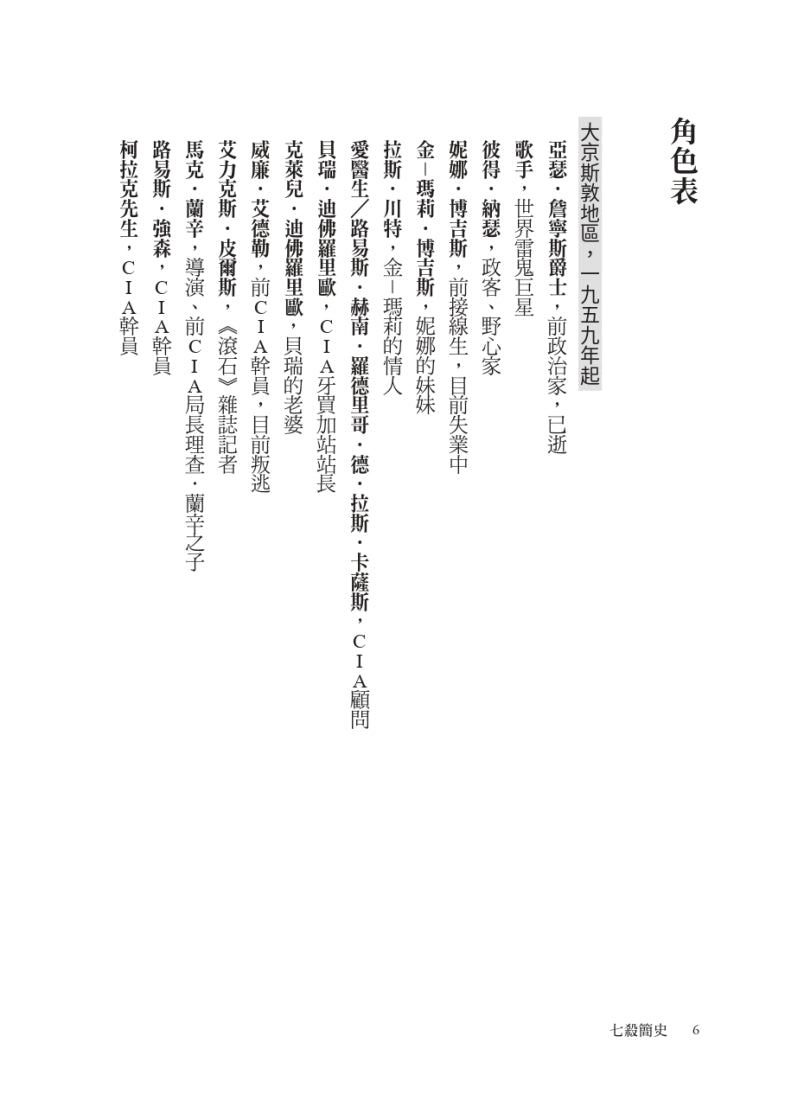 七殺簡史 平裝書 Paperback