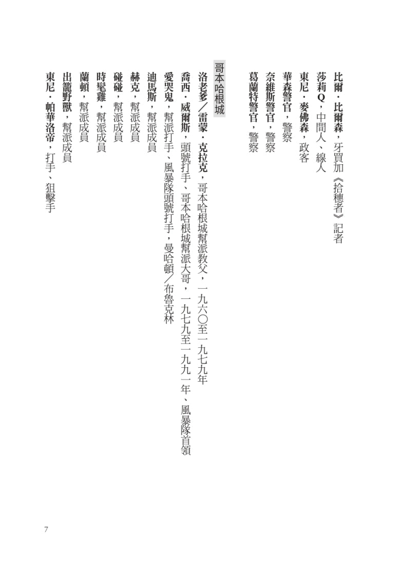 七殺簡史 平裝書 Paperback