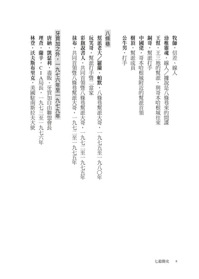 七殺簡史 平裝書 Paperback