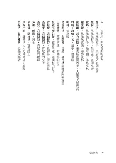 七殺簡史 平裝書 Paperback