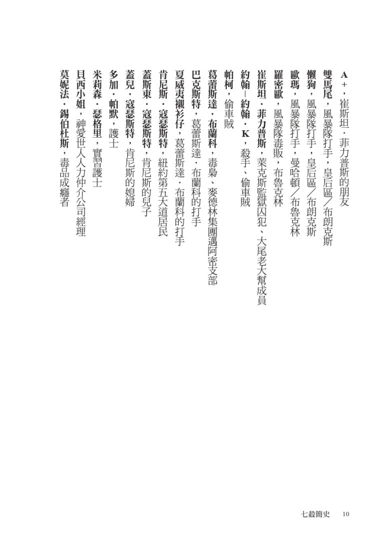 七殺簡史 平裝書 Paperback