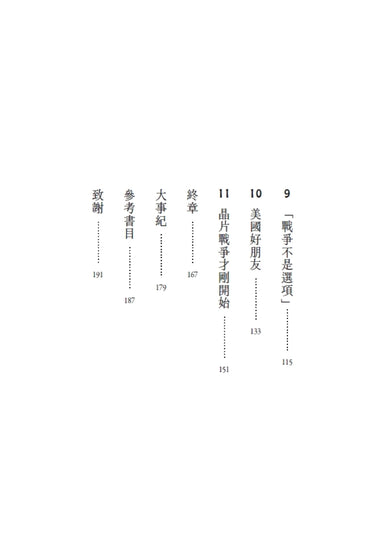臺灣路上:蔡英文的非典型力量 平裝書 Paperback