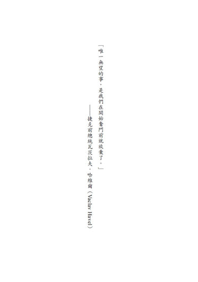 臺灣路上:蔡英文的非典型力量 平裝書 Paperback
