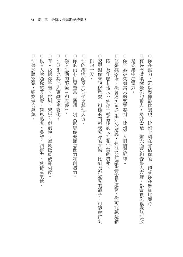 高敏力:你對事物的敏感,正是與生俱來的超能力-非故事: 心理勵志 Self-help-買書書 BuyBookBook