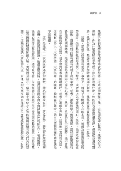 高敏力:你對事物的敏感,正是與生俱來的超能力-非故事: 心理勵志 Self-help-買書書 BuyBookBook