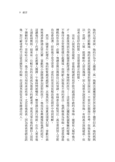 高敏力:你對事物的敏感,正是與生俱來的超能力-非故事: 心理勵志 Self-help-買書書 BuyBookBook
