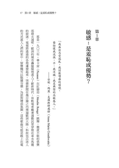 高敏力:你對事物的敏感,正是與生俱來的超能力-非故事: 心理勵志 Self-help-買書書 BuyBookBook