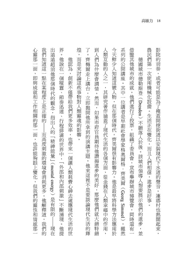 高敏力:你對事物的敏感,正是與生俱來的超能力-非故事: 心理勵志 Self-help-買書書 BuyBookBook
