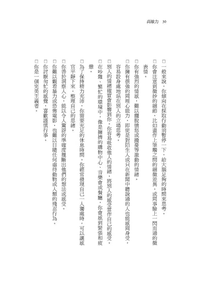 高敏力:你對事物的敏感,正是與生俱來的超能力-非故事: 心理勵志 Self-help-買書書 BuyBookBook