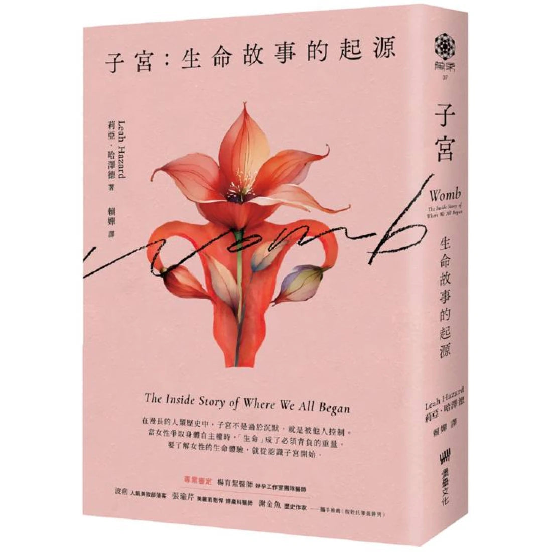 子宮:生命故事的起源 平裝書 Paperback
