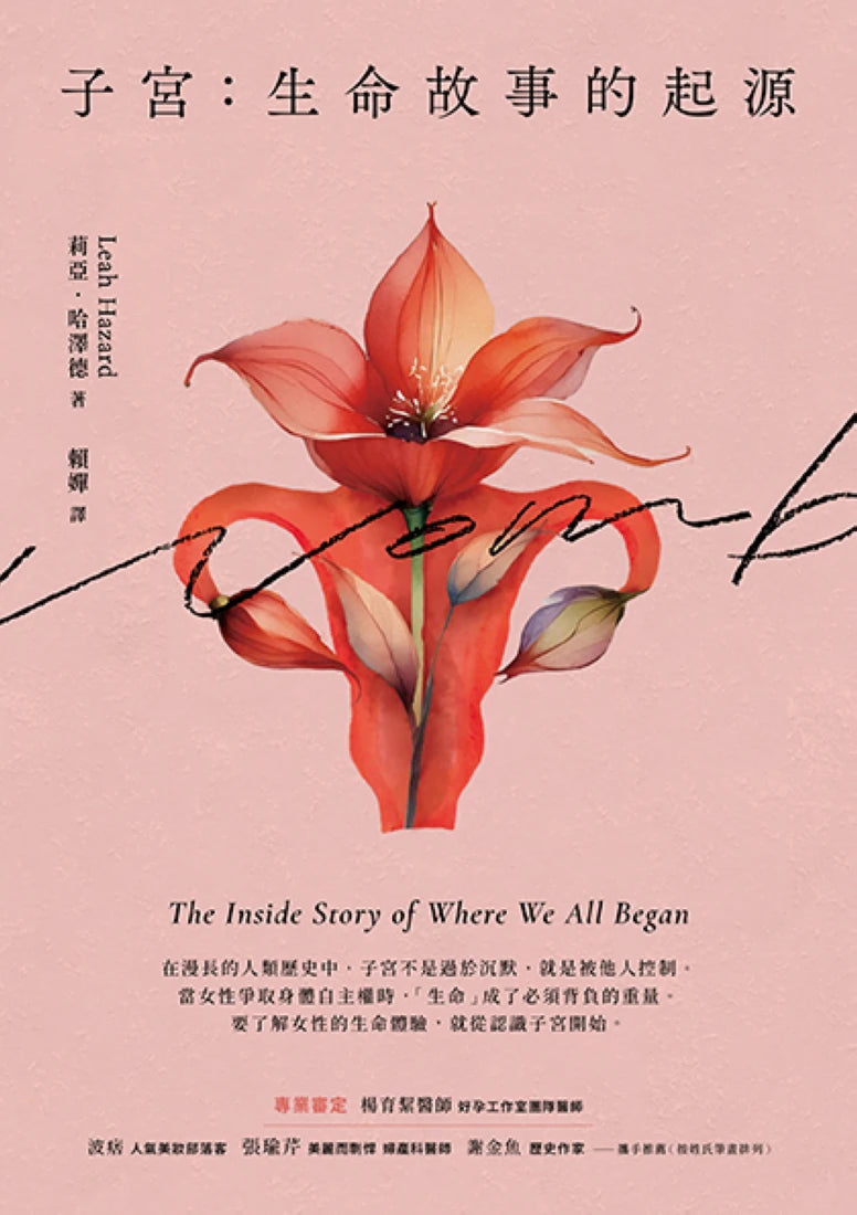 子宮:生命故事的起源 平裝書 Paperback