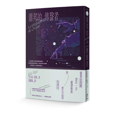 蕭邦的傳聲者 平裝書 Paperback